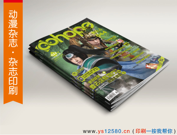 期刊雜志印刷